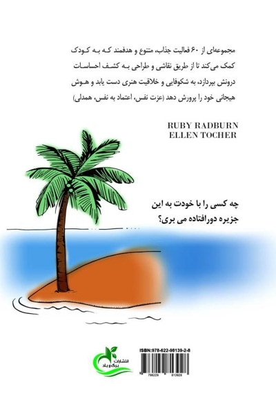 شوق و شور کودکی